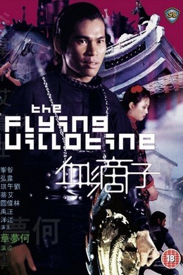 血滴子（1975） 