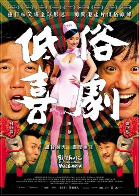 低俗喜剧 杜汶泽演 经典吃牛逼场面· (2012)豆瓣评分：6.3 
