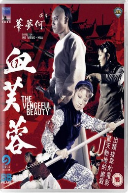 血芙蓉（1978） 可能无字幕 