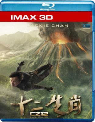 3D+2D 十二生肖 2012 
