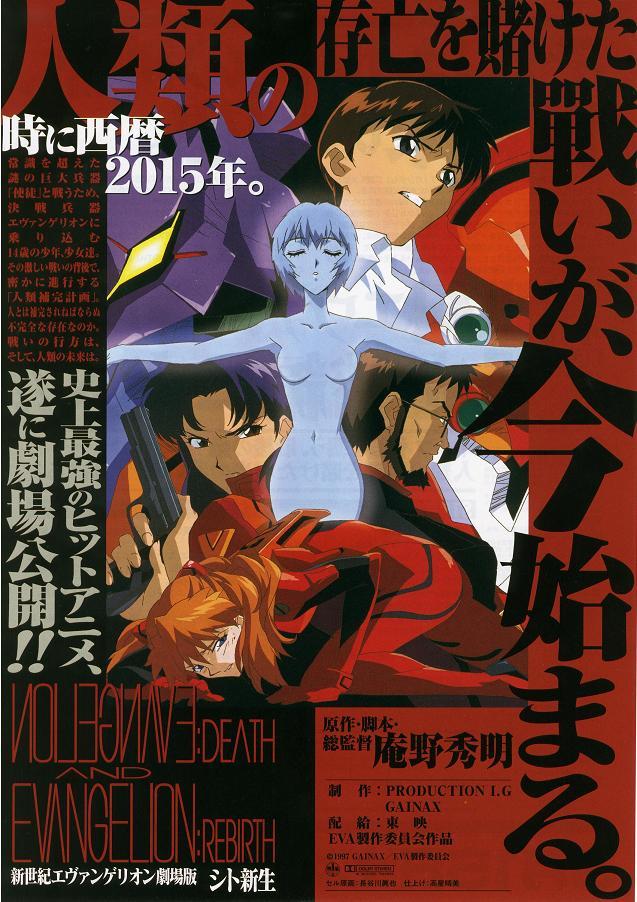 新世纪福音战士剧场版：死与新生（1997）  Neon Genesis Evangelion: Death & Rebirth 