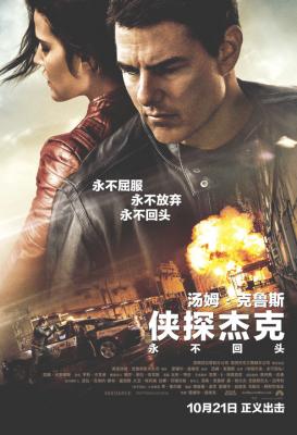 BD50 2D 侠探杰克2永不回头 50Ｇ 2016 带国语 