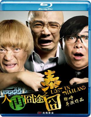 人再囧途之泰囧/泰囧· (·)豆瓣评分：7.4 ·2012 