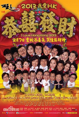 恭喜发财，2013主演：曾志伟 谭咏麟 谢天华 · (2013)豆瓣评分：· · 
