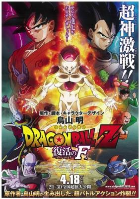 BD50 龙珠Z：复活的弗利萨（2015） 带粤语 50G 