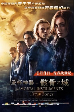 圣杯神器：骸骨之城 (2013)The Mortal Instruments: City of Bones (2013)豆瓣评分：5.4 · 