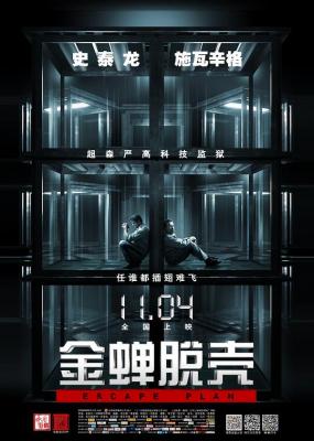 金蝉脱壳/钢铁坟墓 （史泰龙/施瓦辛格）PLAN 2013年全国公映动作惊悚电影Escape Plan (2013)豆瓣评分：7.7 · 