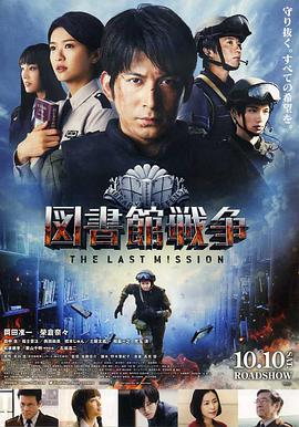BD50 图书馆战争：最后的任务 2015 图书馆战争2 