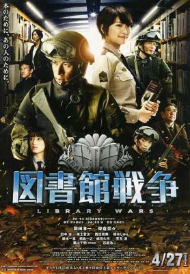 图书馆战争：最后的任务 THE LAST MISSION (2015)豆瓣评分：7.2 · 
