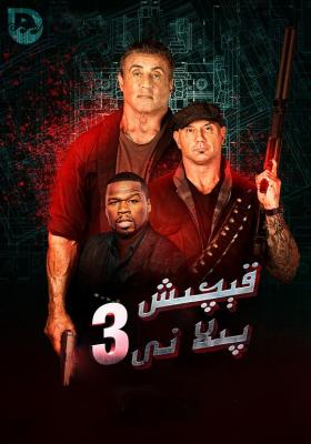 金蝉脱壳3：恶魔车站Escape Plan: The Extractors (2019)豆瓣评分：4.0 · 