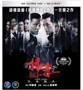 4K UHD 扫毒2：天地对决 2019 刘德华/古天乐 豆瓣评分6.0 