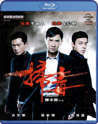 扫毒 港版高码原盘 国粤双语* 2013THE WHITE STORM (2013)豆瓣评分：7.3· 