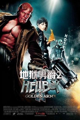 地狱男爵2：黄金军团（2008）豆瓣6.8 