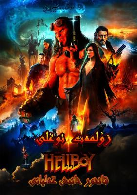 地狱男爵：血皇后崛起Hellboy：Rise of the Blood Queen (2019)豆瓣评分：6.0 · 