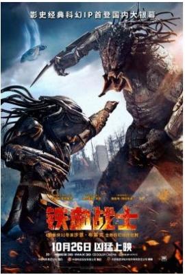 铁血战士4/铁血战士新续集 THE PREDATOR (2018)豆瓣评分：5.0 带国语 
