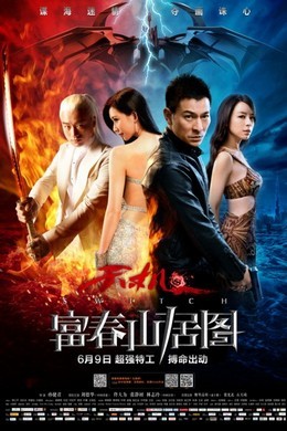 天机·富春山居图  (2013) 主演 刘德华 / 林志玲 