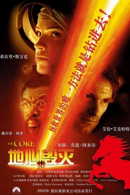 地心抢险记/地心末日 THE CORE (2003)豆瓣评分：6.7 . 