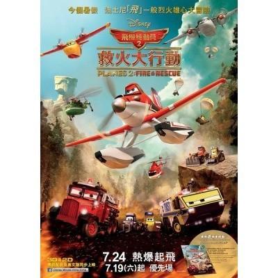 飞机总动员2：火线救援 2014  