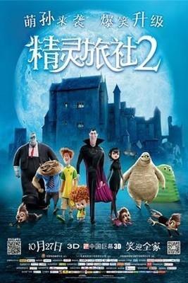 精灵旅社2 新增粤语+泰文泰语 HOTEL TRANSYLVANIA 2 (2015)豆瓣评分：7.6 · 