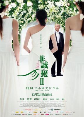 非诚勿扰2（2010）豆瓣6.5 