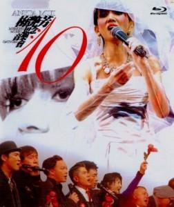 梅艳芳逝世十周年 众星亮相思念音乐会 