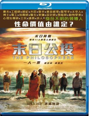 末日哲学家 2014美国和印尼合拍的科幻灾难惊悚片 The Philosophers (2014)豆瓣评分：6.1 · 