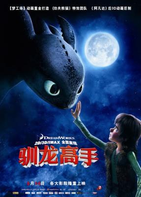 BD50 驯龙高手· (2010)豆瓣评分：8.7 · 带国粤 50G 