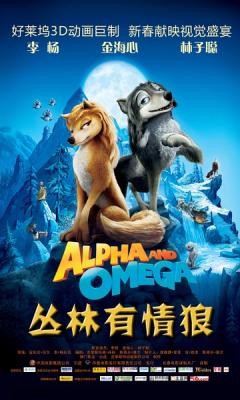 丛林有情狼 Alpha and Omega (2010)豆瓣评分：6.4 ` 