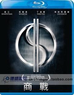 商战3D 2D+3D 2013故事探讨多个现代金融题材 金融诈骗/商业外判/中美两国错综复杂的经济关系等 