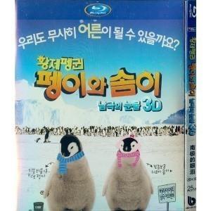 南极的眼泪 3D 2D+3D 带精选花絮 附高清中文字幕 