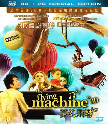 梦幻飞琴 3D 2D+3D 郎朗洋气的移轴航拍，华丽的三维动画 