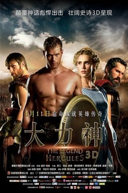 大力神（2014） 