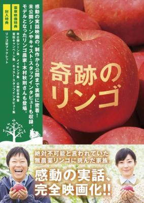 奇迹的苹果 2014本片根据果农木村秋则的真实事迹改编 家庭剧情爱情片· (·)豆瓣评分：8.0· 