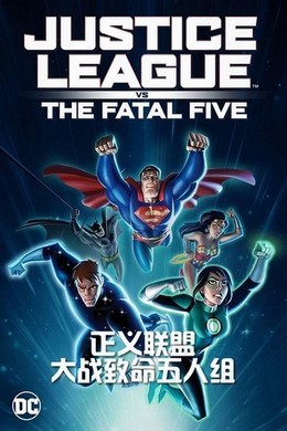 正义联盟大战致命五人组Justice League vs The Fatal Five (2019)豆瓣评分：6.5 · 