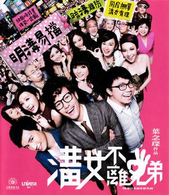 求爱大作战/沟女不离三兄弟 香港导演叶念琛执导 最新喜剧大片 Y· (2013)豆瓣评分：4.4 · 