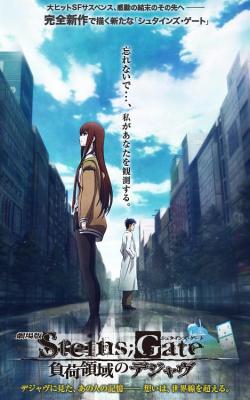 命运石之门剧场版 2013最新动画片· (2013)豆瓣评分：8.8 · 