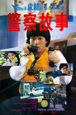 BD50 警察故事（4K修复版）豆瓣评分：7.8 CC标准版 