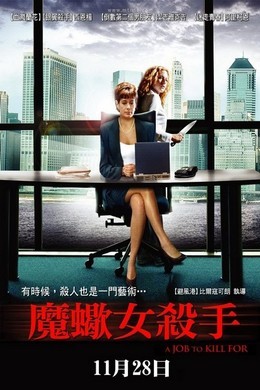 魔蝎女杀手 2006 
