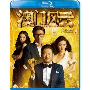 澳门风云 赌城风云 (2014)· (2014)豆瓣评分：5.6· 