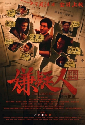 【 嫌疑人之长夜将尽 】2021年中国上映剧情犯罪片，该片讲述了著名地产大亨与新晋导演惨死在自家别墅的离奇案件The Long Bright Dark (2021)豆瓣评分： 