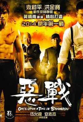 恶战 2014 狠拳可走江湖 义气可立天地· (2014)豆瓣评分：6.4· 
