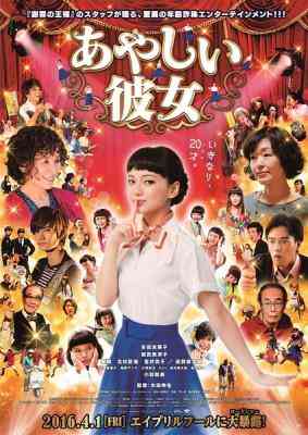 奇怪的她（2016）豆瓣6.9 