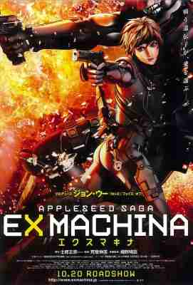 苹果核战记2 エクスマキナ (2007)· (2007)豆瓣评分：7.5 · 
