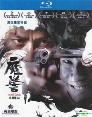 【魔警/逆警】 港产片 吴彦祖、张家辉主演警匪大片 (2014)豆瓣评分：6.0 · 
