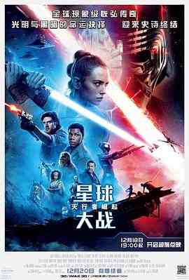 星球大战9：天行者崛起（2019）豆瓣6.4 