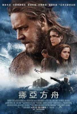 BD50 诺亚方舟：创世之旅 诺亚 NOAH(2014) NOAH (2014)豆瓣评分：5.8 ·50G 