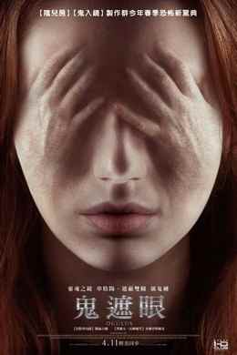 鬼遮眼 奥核之眼 OCULUS(2014)· (·)豆瓣评分：6.9· 
