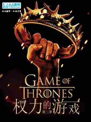 BD50 冰与火之歌 权力的游戏 第二季 5碟 BD50  