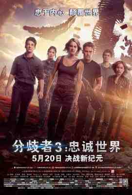 BD50 分歧者3：忠诚者（上）/分歧者3：忠诚世界 全景声 BD50 