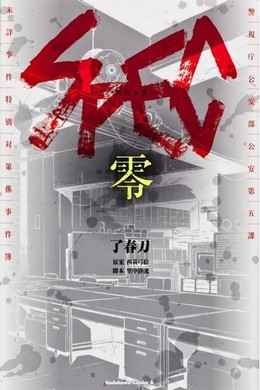 【SPEC：零】SPEC宏大篇章自此拉开序幕，决定世界命运的重大事件也进入了倒计时 SPEC: Zero (2012)豆瓣评分：7.8 · 